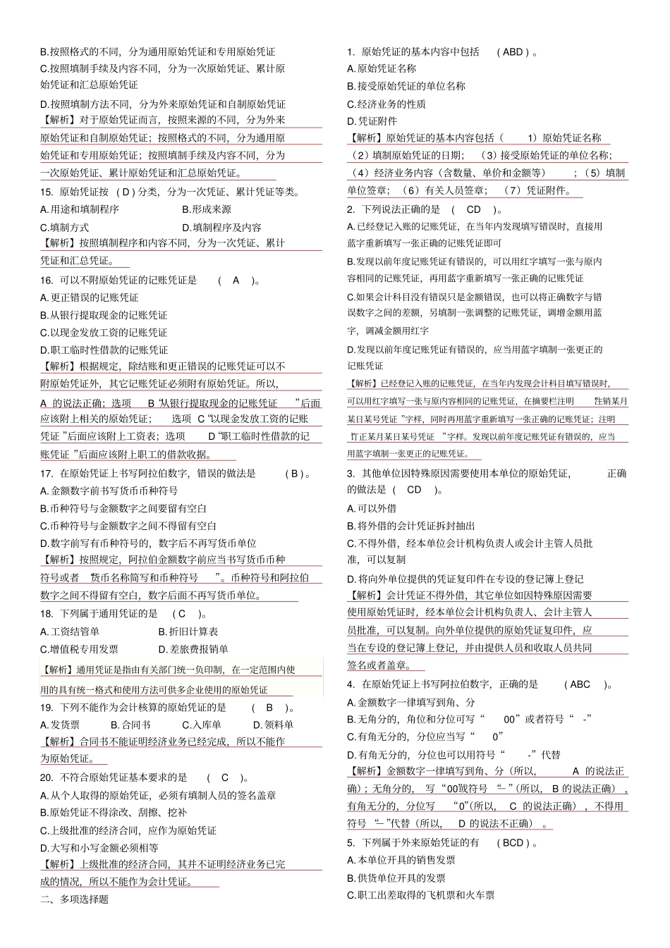 会计从业资格考试辅导会计凭证_第2页