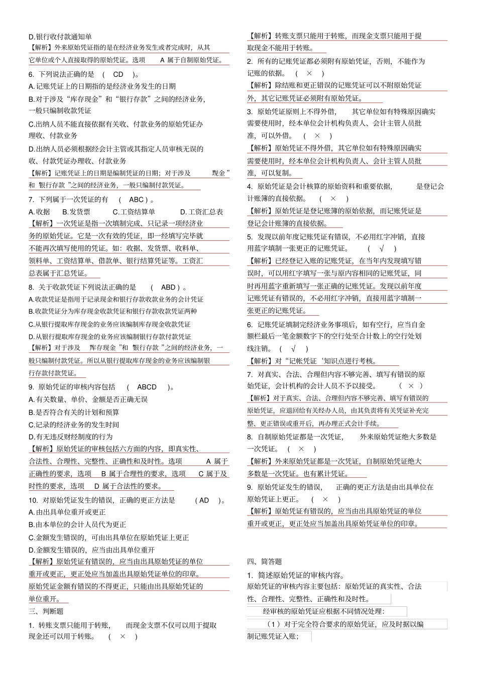会计从业资格考试辅导会计凭证_第3页