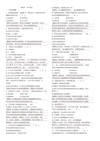 会计从业资格考试辅导会计凭证