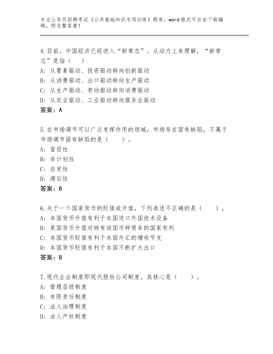 2024辽宁省千山区公务员招聘考试《公共基础知识专项训练》通关秘籍题库完美版_第2页