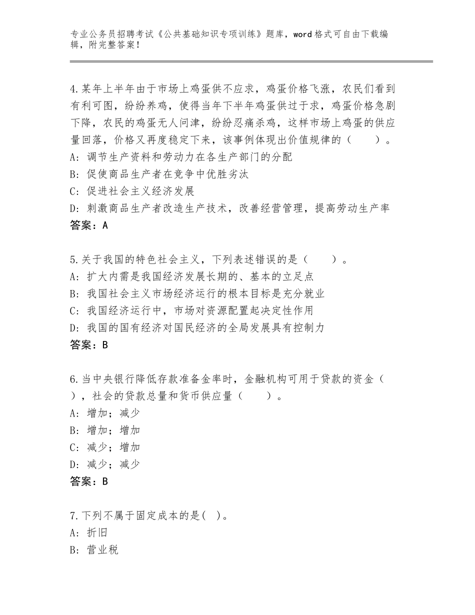 2023-24年重庆市涪陵区公务员招聘考试《公共基础知识专项训练》王牌题库【历年真题】_第2页