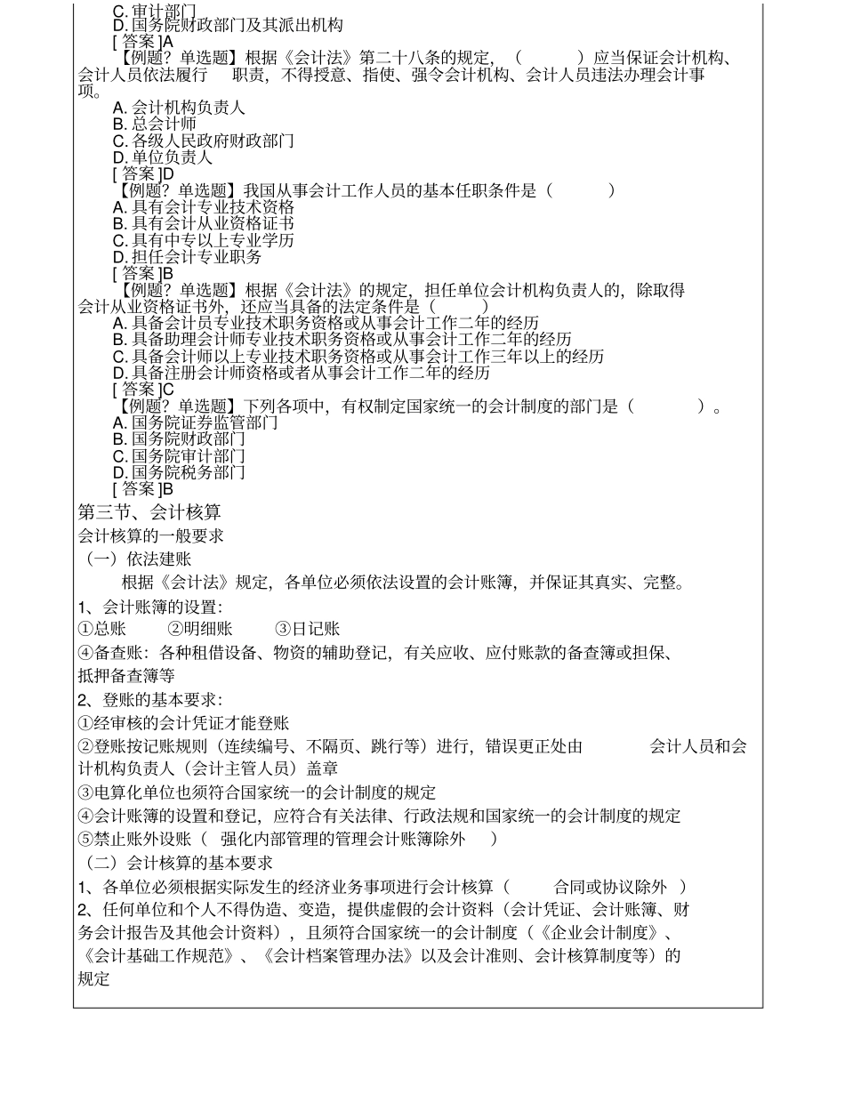会计从业资格财经法规与会计职业道德知识讲义_第3页