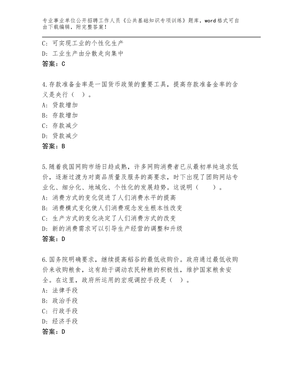 2024黑龙江省富锦市事业单位公开招聘工作人员《公共基础知识专项训练》王牌题库及参考答案（满分必刷）_第2页