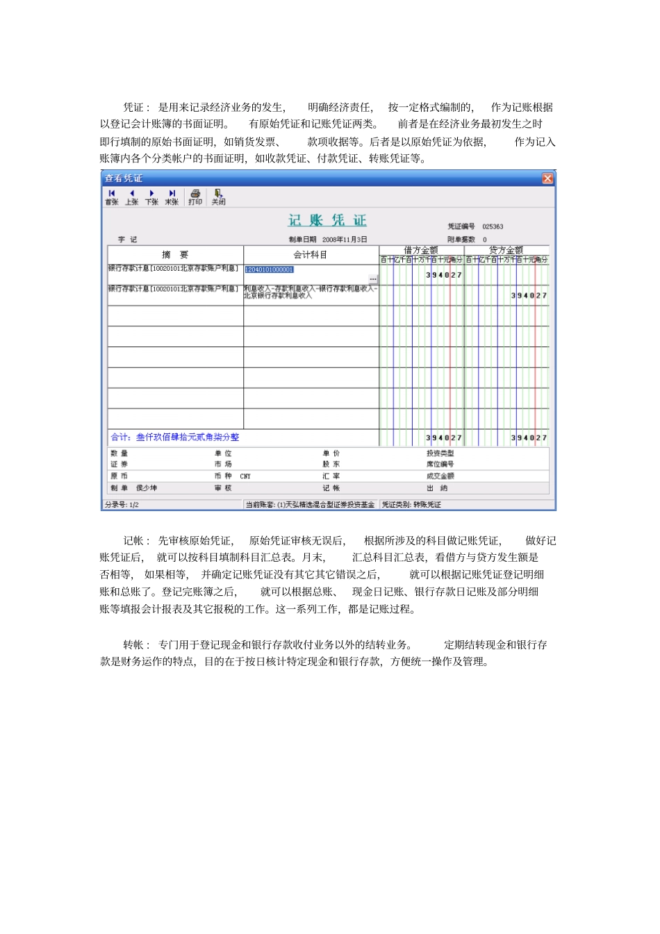 会计估值业务入门_第2页