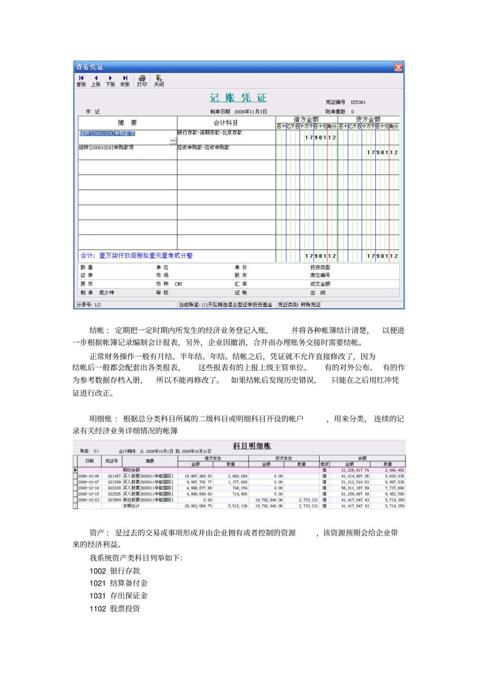 会计估值业务入门_第3页