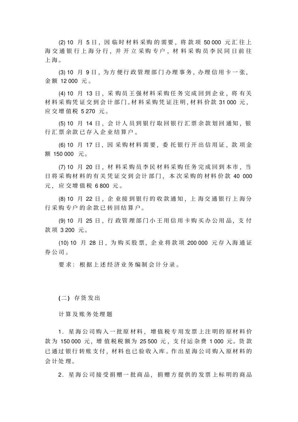 会计作业分录计算简答_第2页