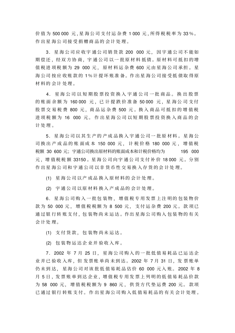 会计作业分录计算简答_第3页