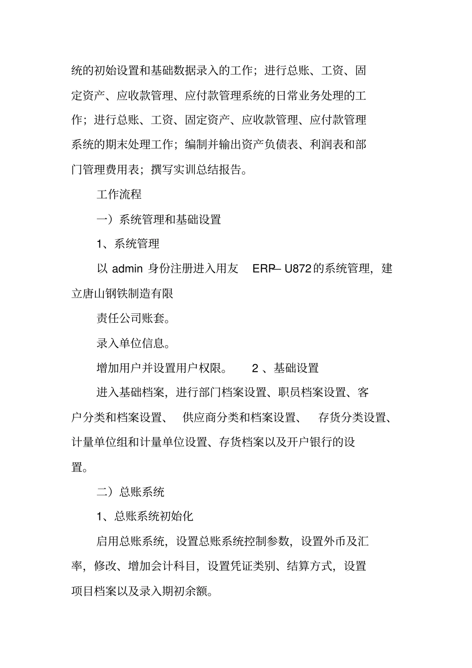 会计信息化实训报告_第2页