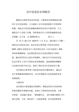 会计信息化实训报告