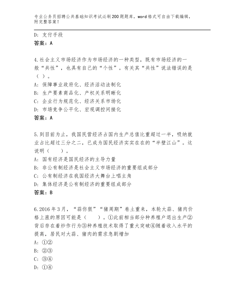 2024甘肃省麦积区公务员招聘公共基础知识考试必刷200题题库【夺冠系列】_第2页