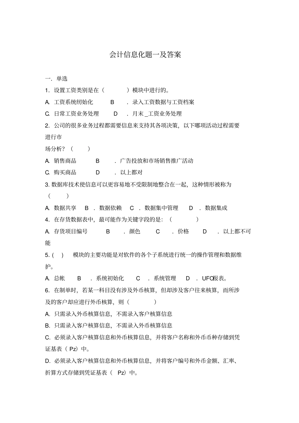 会计信息化题一及答案_第1页