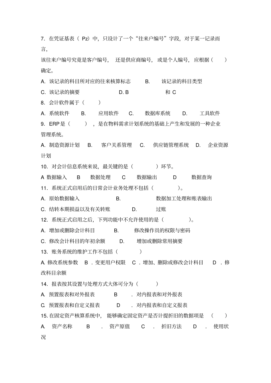 会计信息化题一及答案_第2页