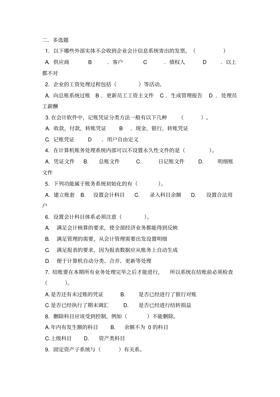 会计信息化题一及答案_第3页