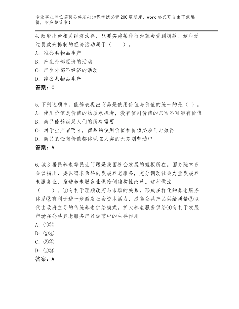 2024安徽省鸠江区事业单位招聘公共基础知识考试必背200题完整版及参考答案（B卷）_第2页