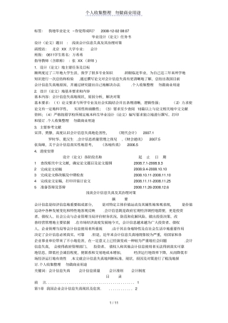 会计信息失真及其治理对策