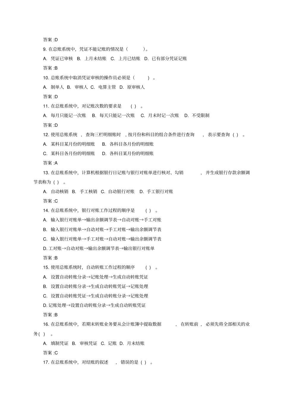 会计信息系统习题2015资料_第2页