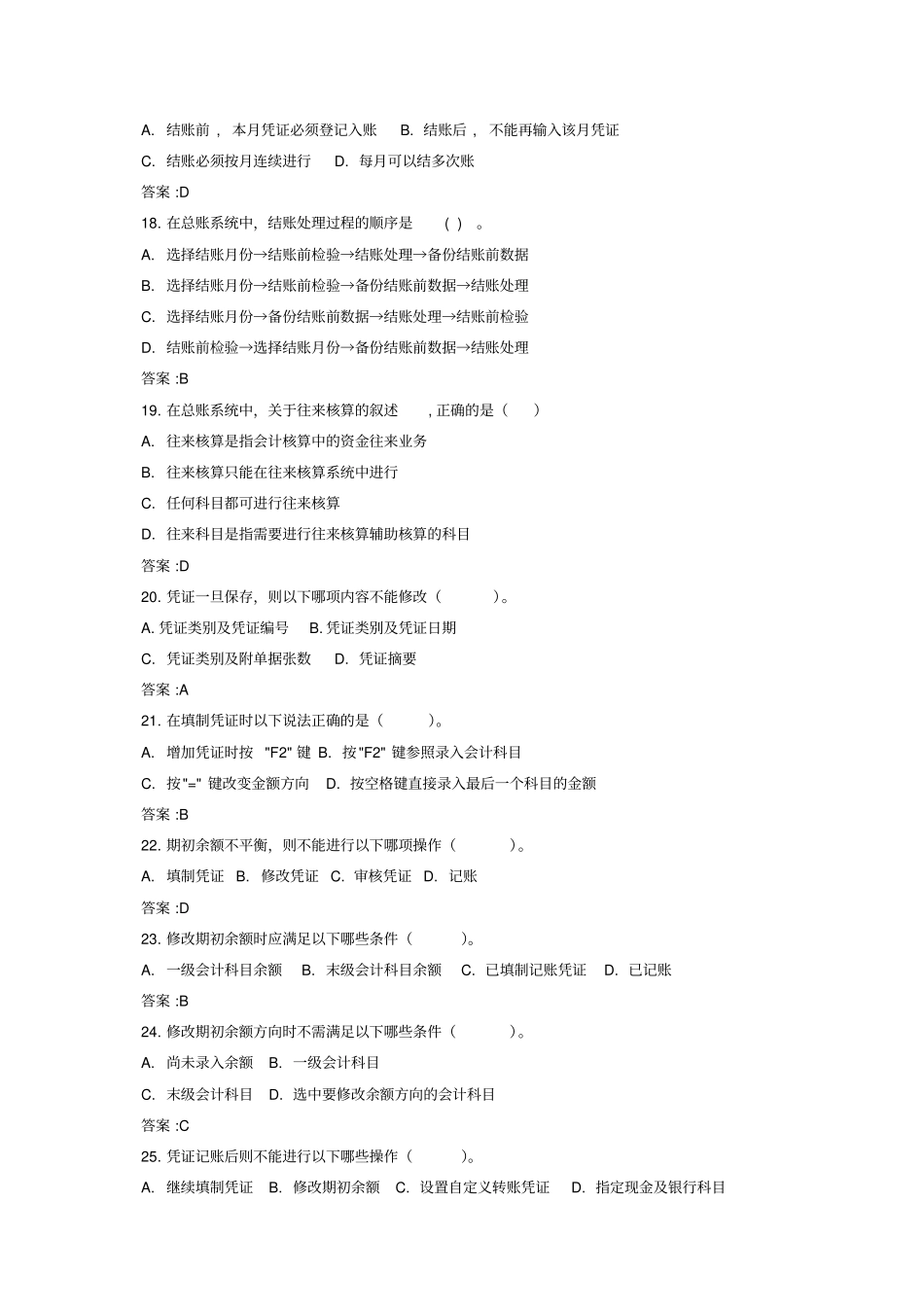 会计信息系统习题2015资料_第3页