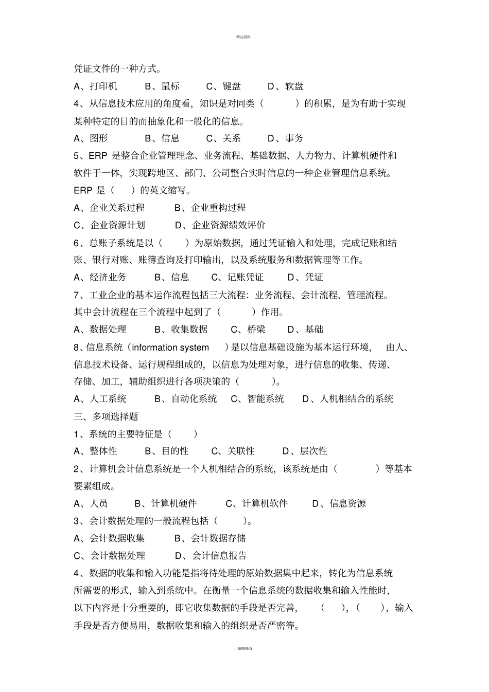 会计信息系统习题含答案_第2页
