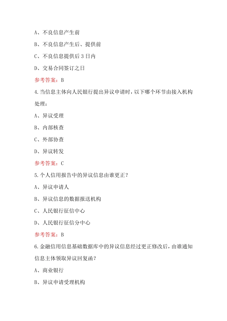 2023年-2024年征信业务理论竞赛题库(含各题型)_第2页