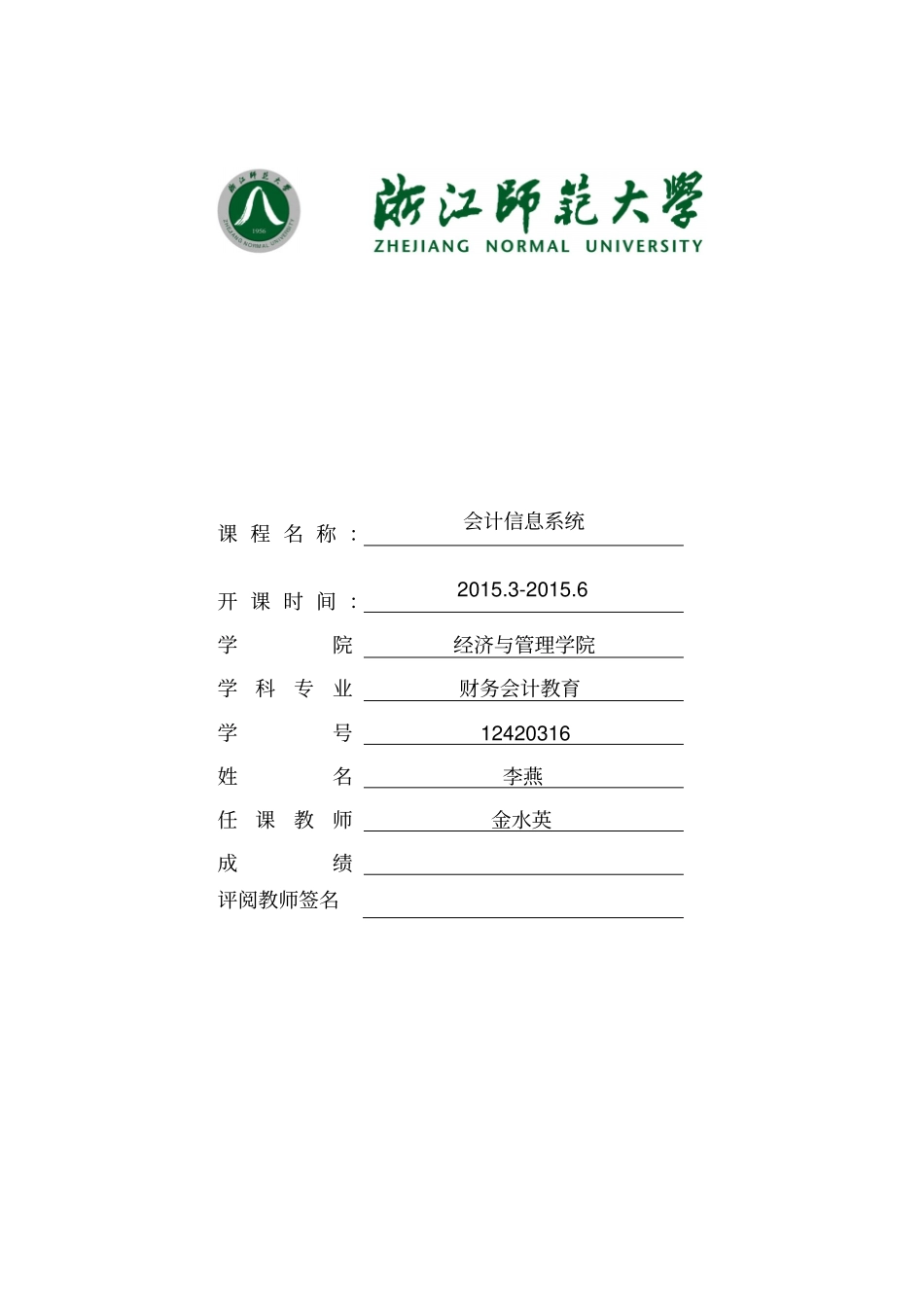 会计信息系统与手工会计的比较_第1页