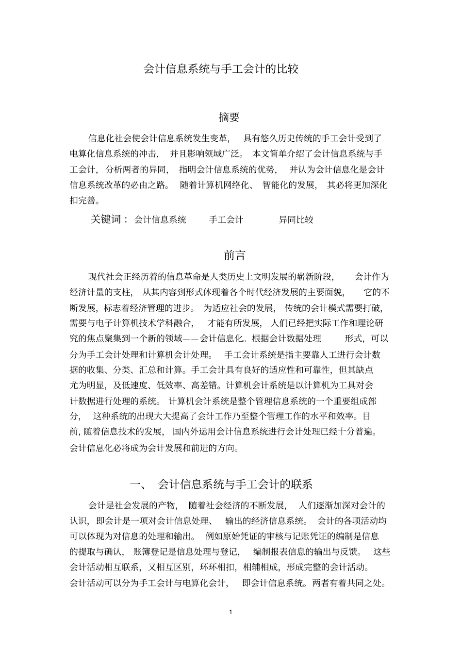 会计信息系统与手工会计的比较_第2页