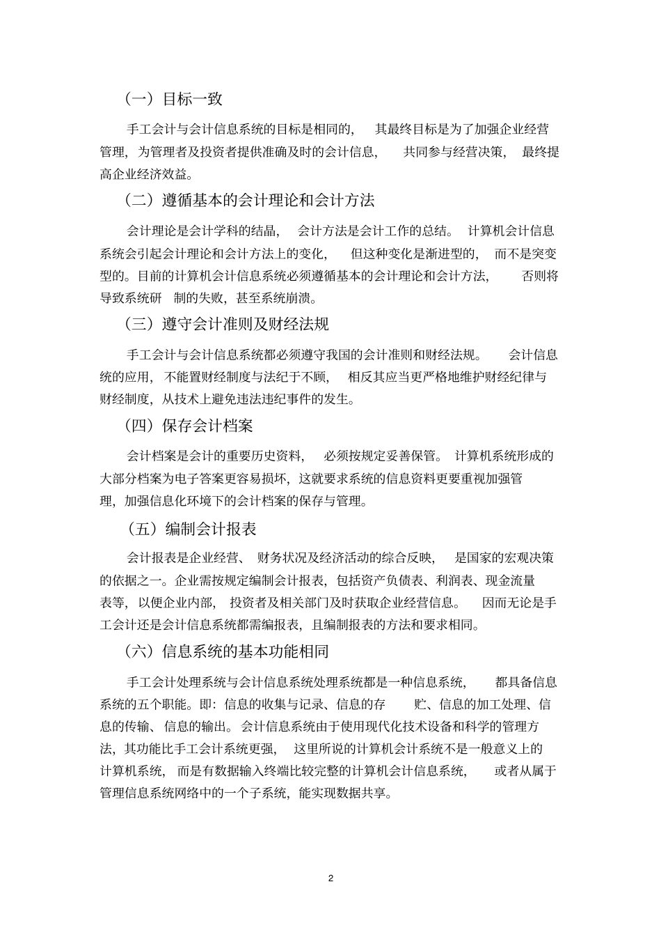 会计信息系统与手工会计的比较_第3页