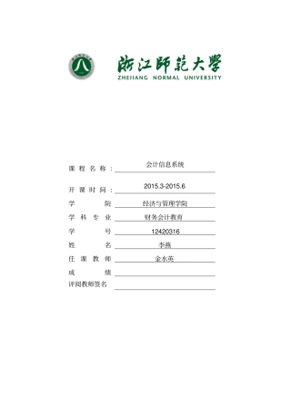 会计信息系统与手工会计的比较