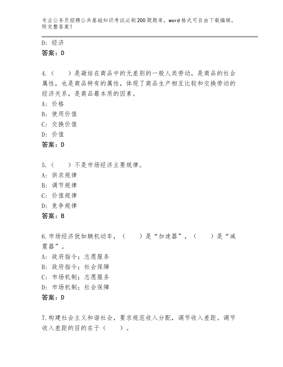 2024辽宁省铁岭县公务员招聘公共基础知识考试必刷200题题库AB卷_第2页