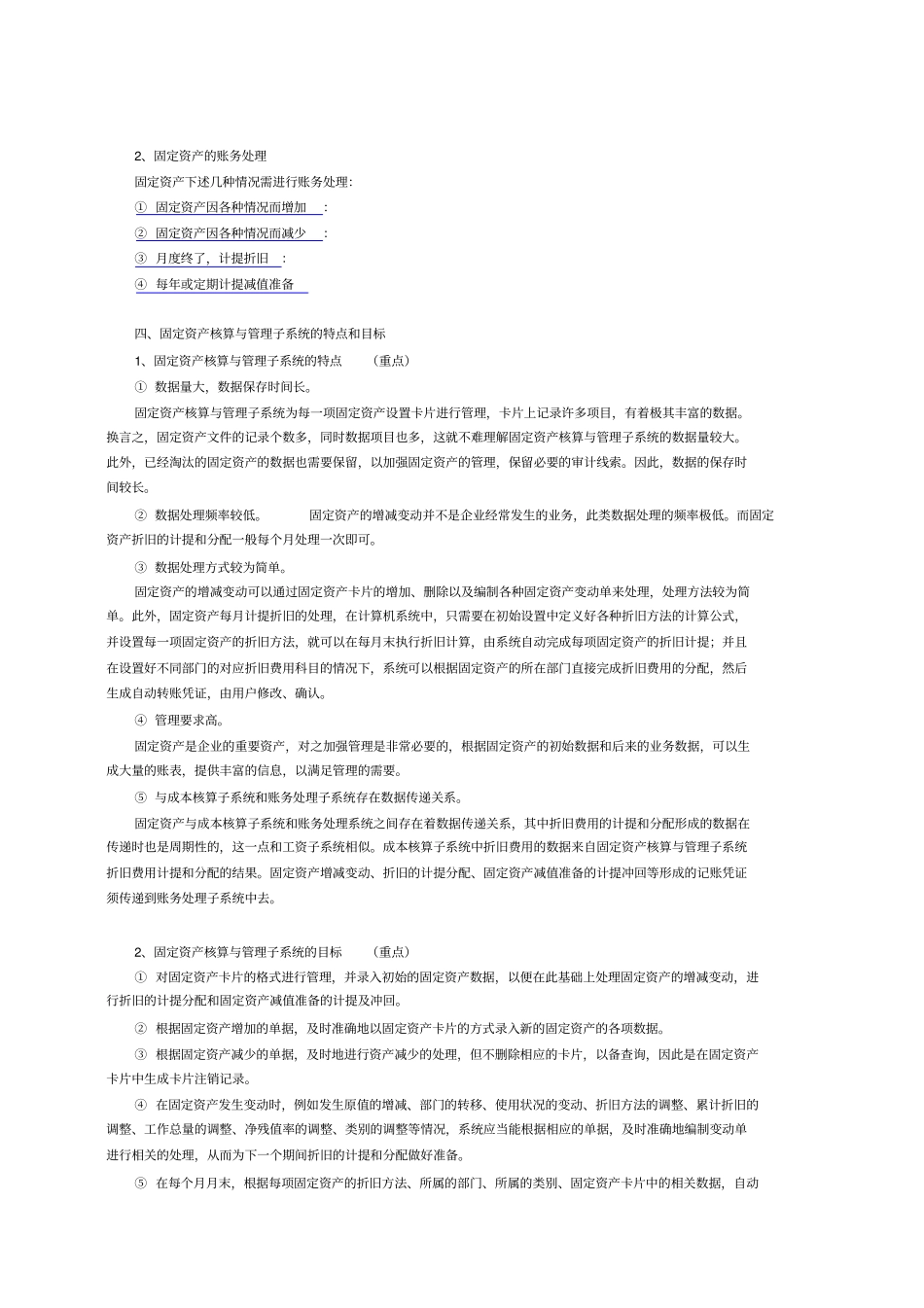 会计信息系统及其课程设计七_第3页