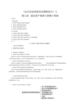 会计信息系统及其课程设计七