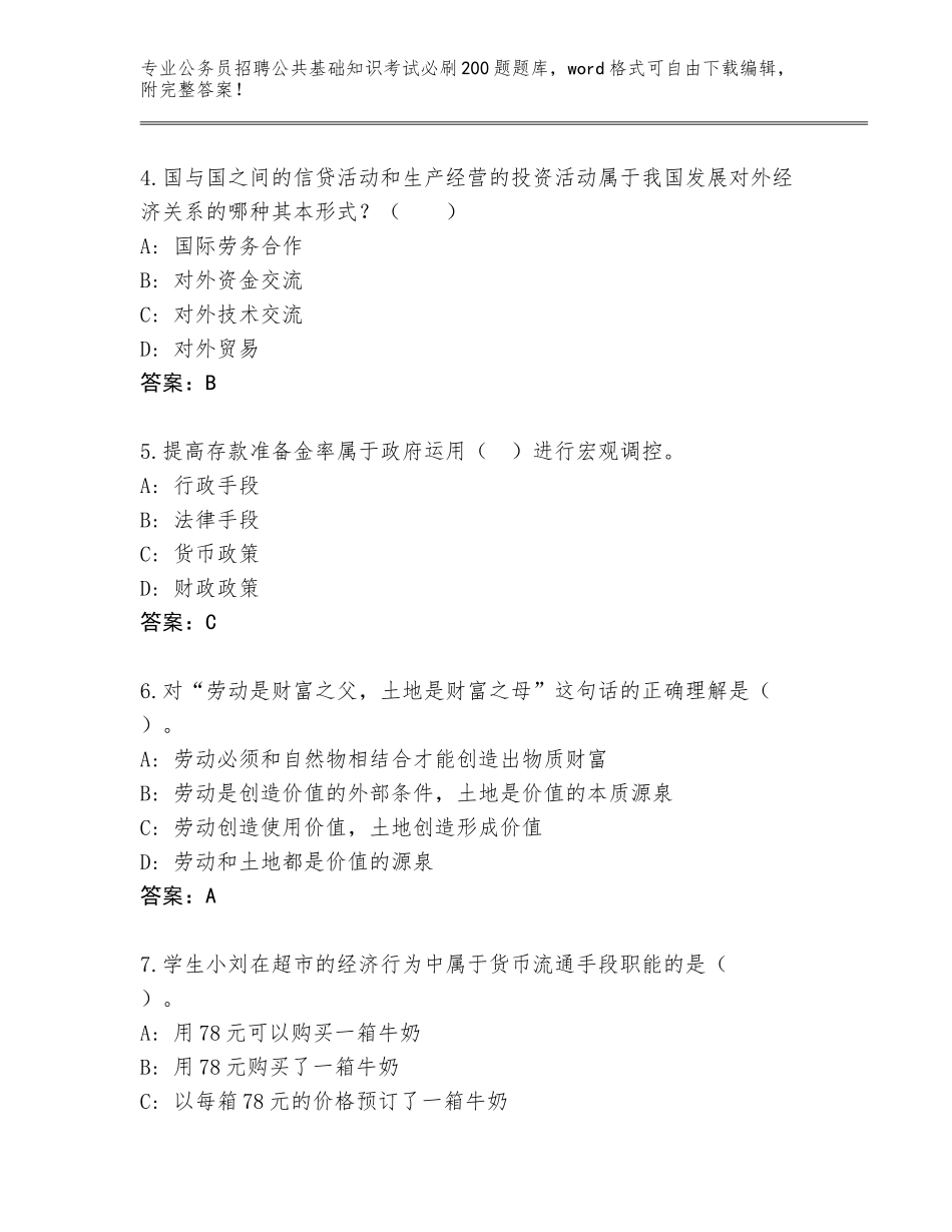 2024年安徽省公务员招聘公共基础知识考试必刷200题（原创题）_第2页
