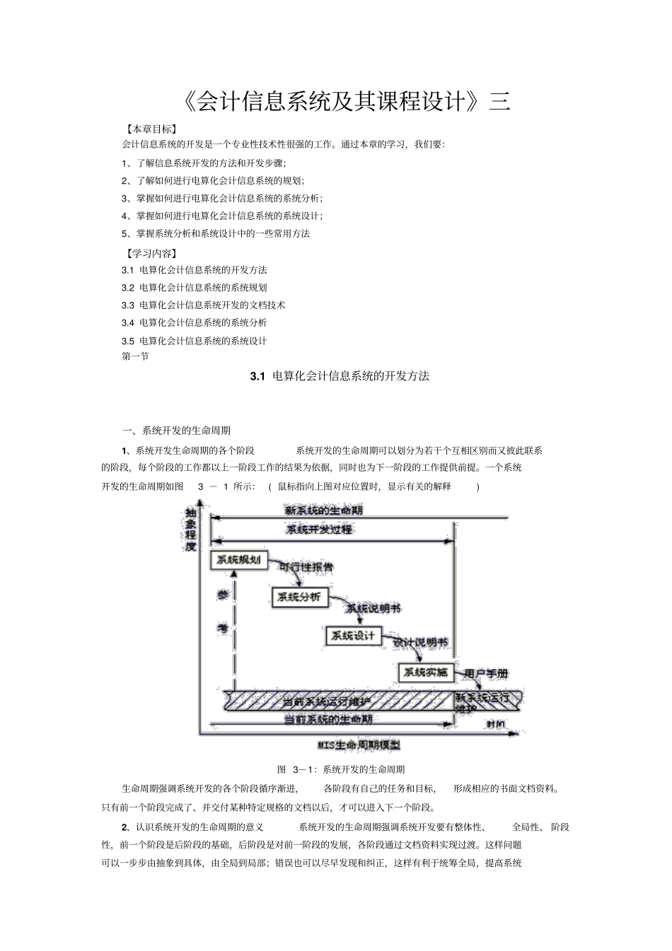 会计信息系统及其课程设计三_第1页