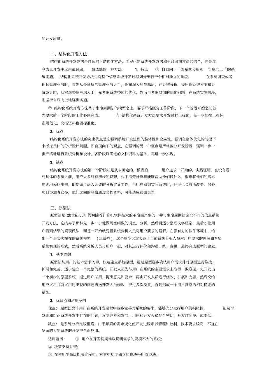 会计信息系统及其课程设计三_第2页