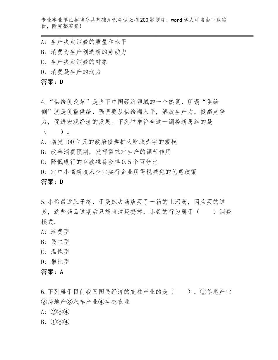 2024甘肃省七里河区事业单位招聘公共基础知识考试必刷200题真题题库带答案（巩固）_第2页