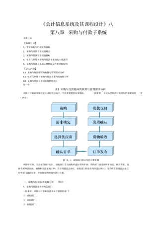 会计信息系统及其课程设计八