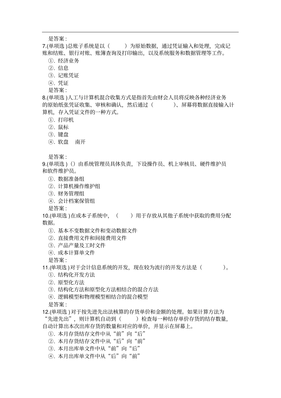 会计信息系统在线作业答案_第2页