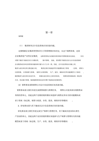 会计信息系统相关习题与答案