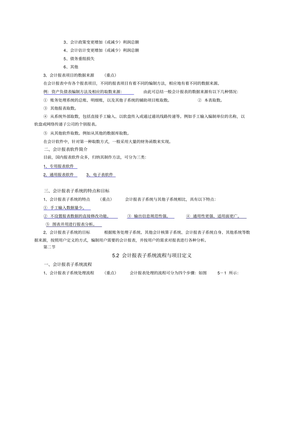 会计信息系统及其课程设计五_第3页