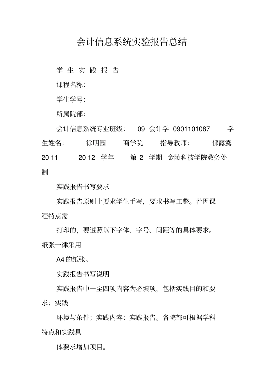 会计信息系统试验报告总结_第1页