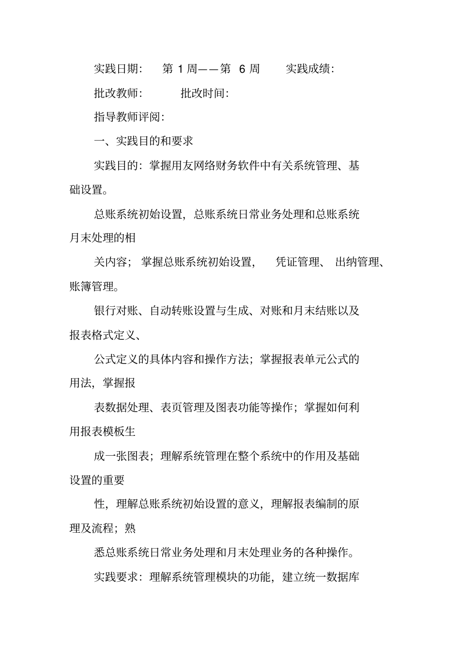 会计信息系统试验报告总结_第3页