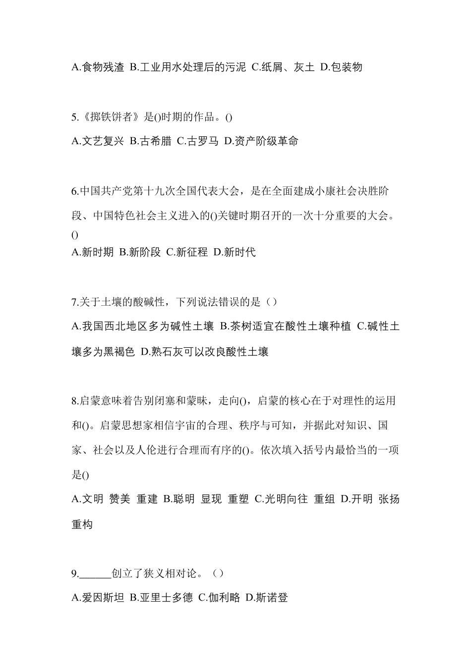 2023年山东省潍坊市普通高校高职单招综合素质测试题(含答案)_第2页