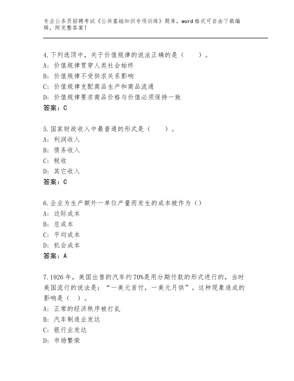 2024吉林省公务员招聘考试《公共基础知识专项训练》内部题库（基础题）_第2页