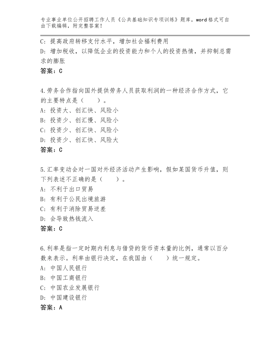 2024江西省临川区事业单位公开招聘工作人员《公共基础知识专项训练》题库及答案（新）_第2页