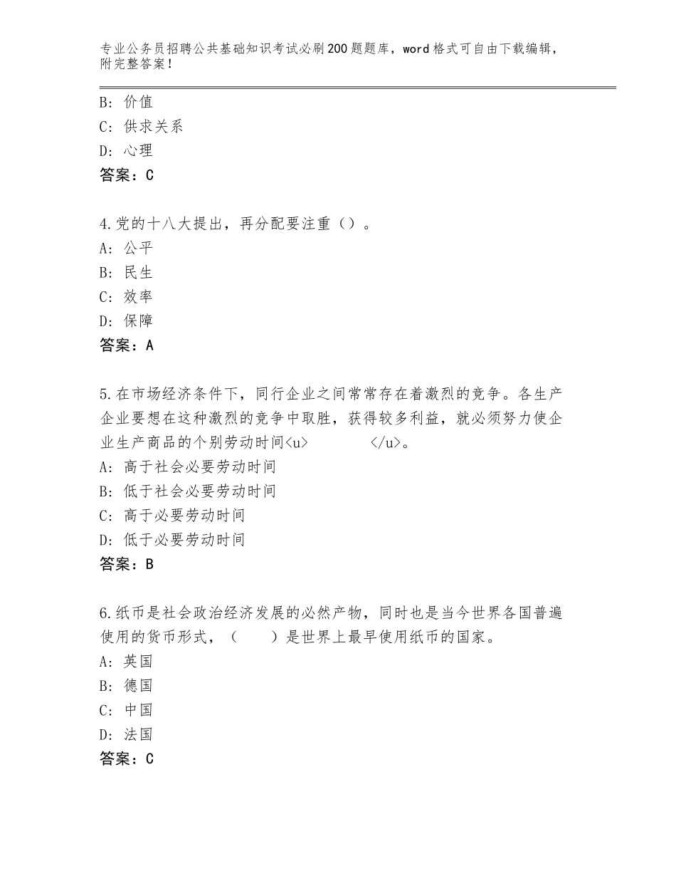2023-24年河北省深泽县公务员招聘公共基础知识考试必刷200题王牌题库含答案（最新）_第2页