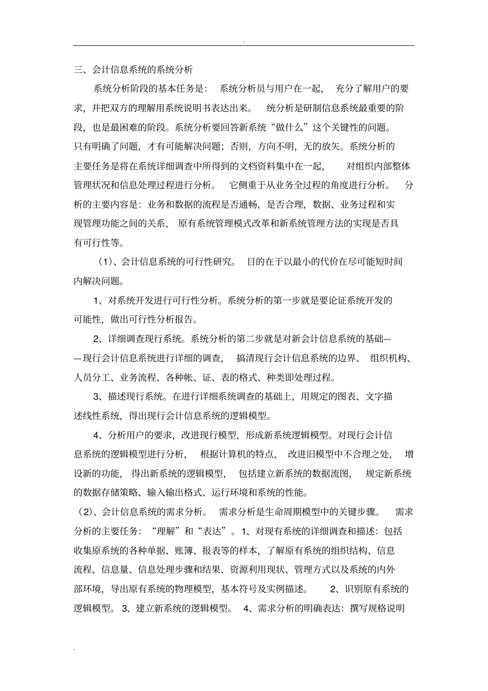 会计信息系统课程设计报告_第2页