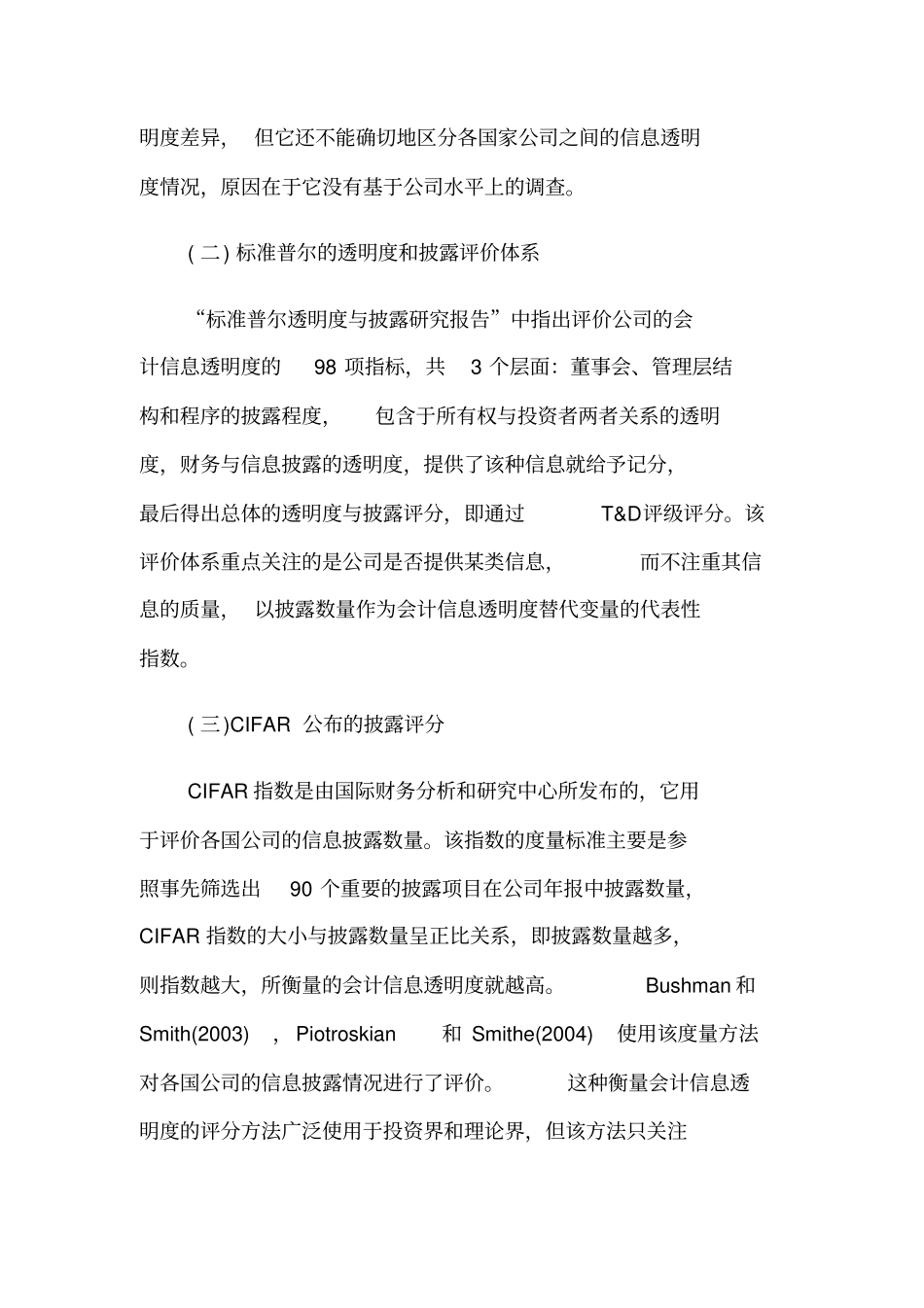 会计信息透明度衡量方法述评_第2页