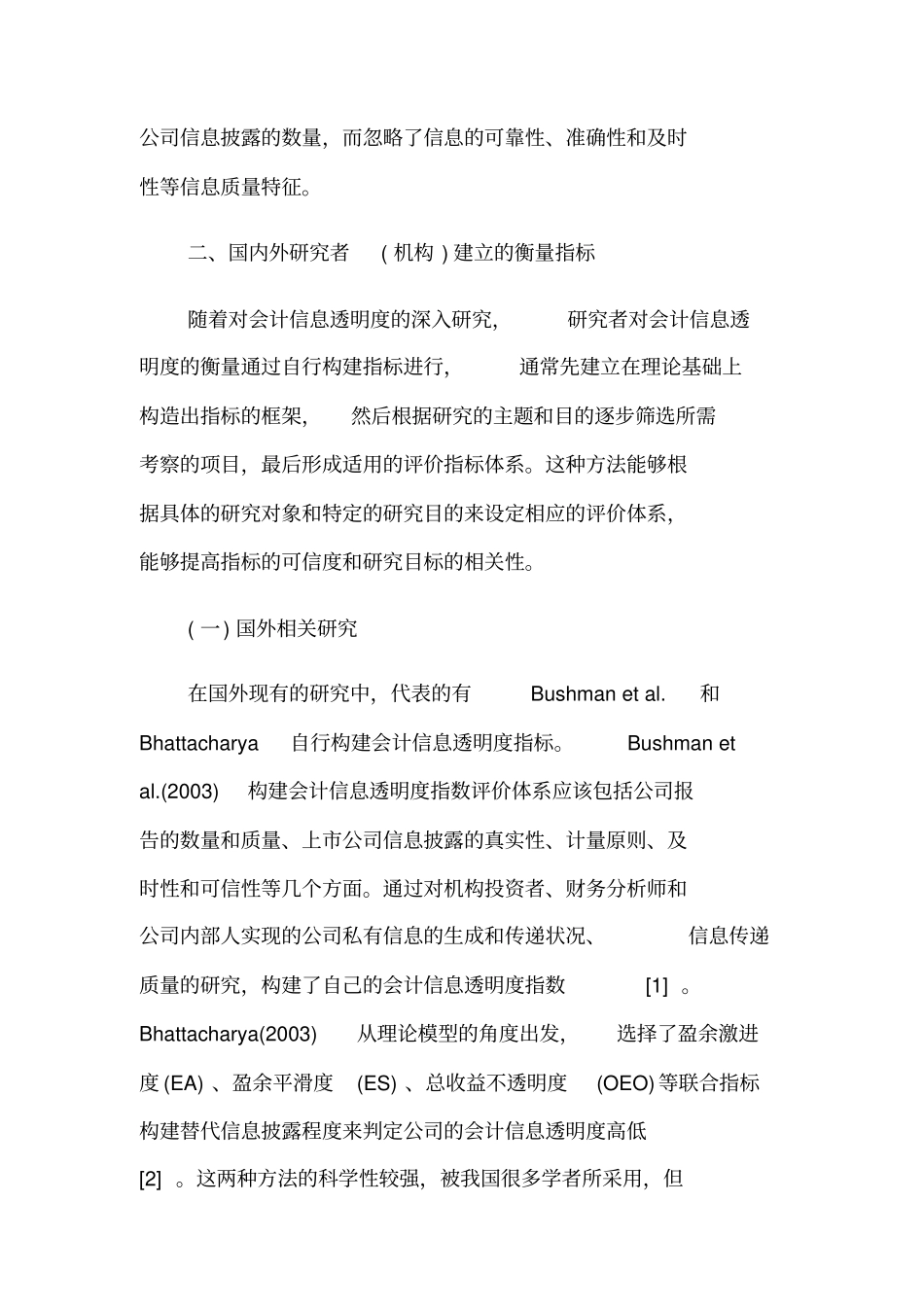 会计信息透明度衡量方法述评_第3页