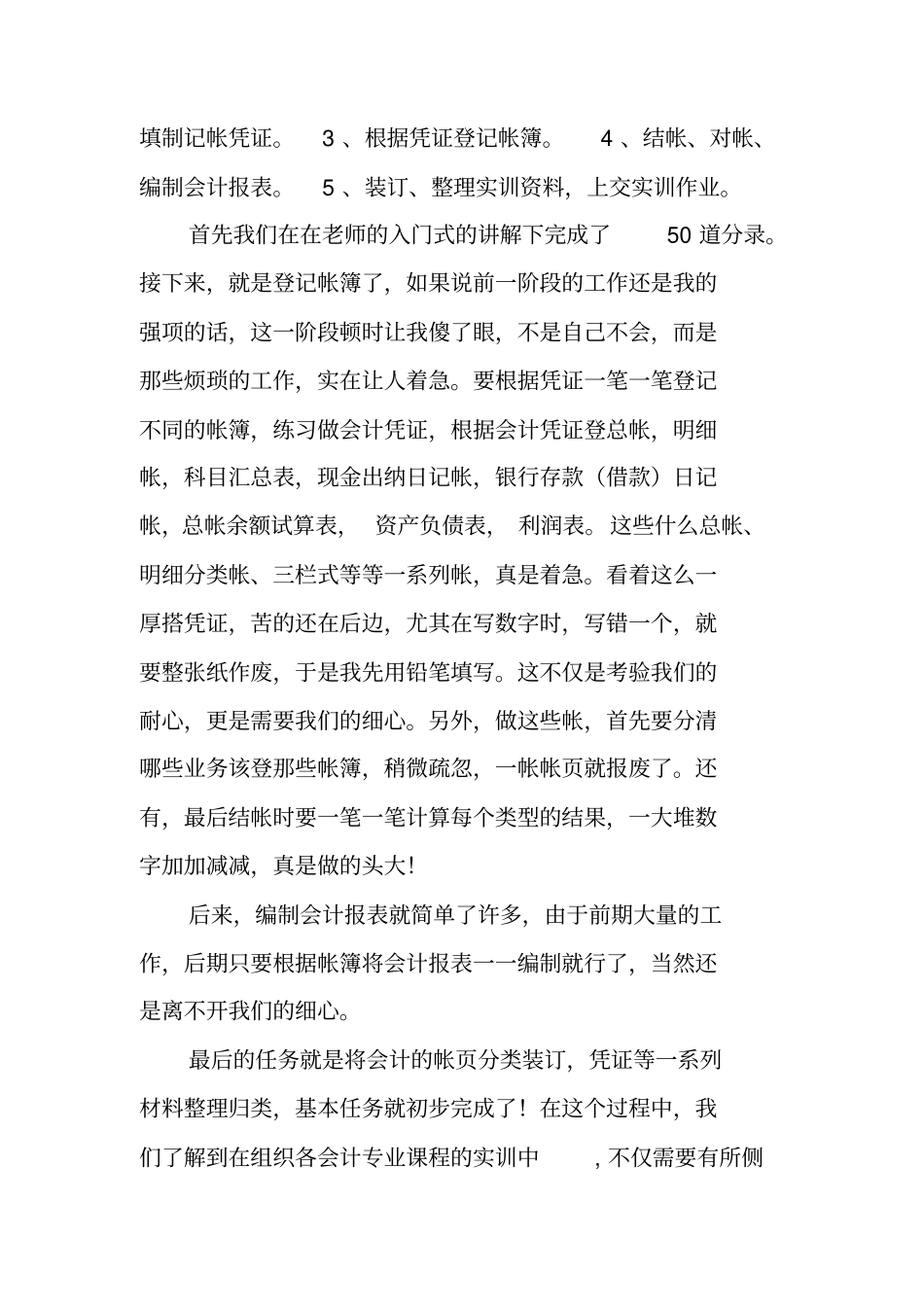 会计做账实习报告_第2页