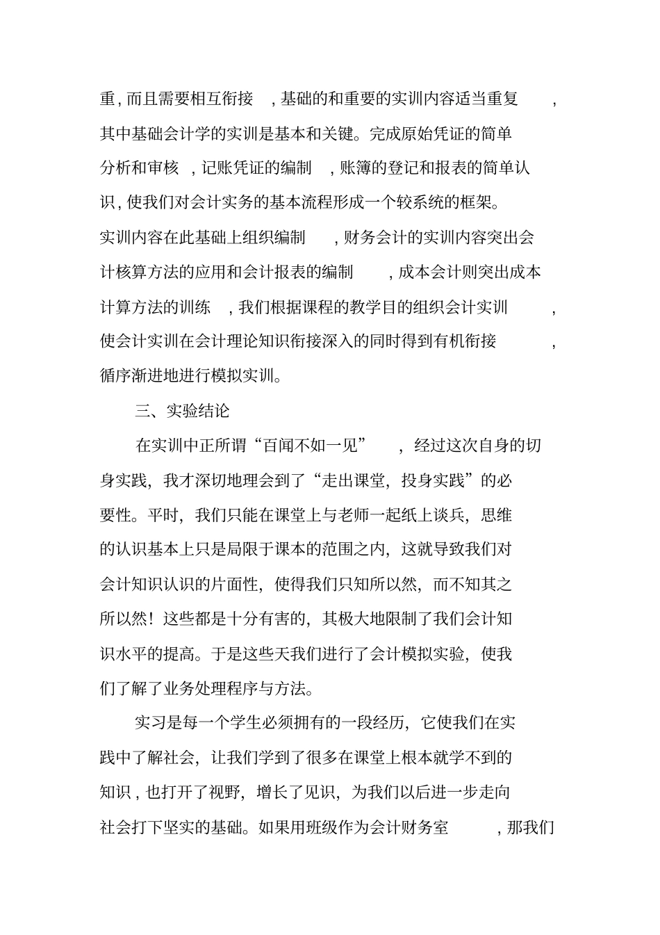 会计做账实习报告_第3页