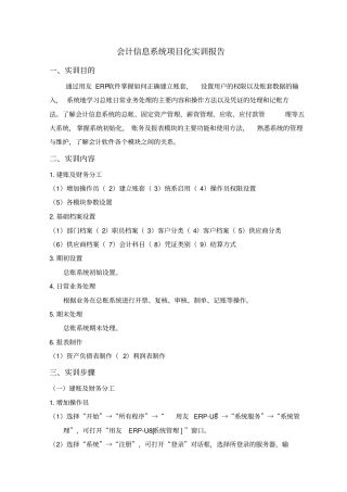 会计信息系统项目化实训资料
